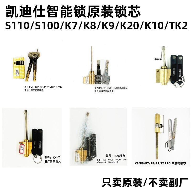 凯迪仕S110/K20V/K9W/F1等指纹锁智能锁配件锁芯指纹锁芯电子门锁-图0