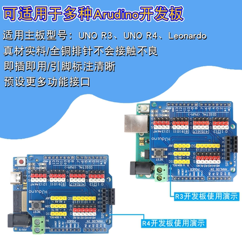 UNO R3 R4扩展板Leonardo开发板板适用于Arduino UNO传感器扩展板 - 图0