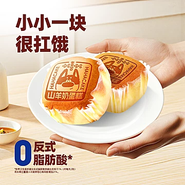 哈哈喜哈哈山羊奶蛋糕面包整箱早餐14个[3元优惠券]-寻折猪