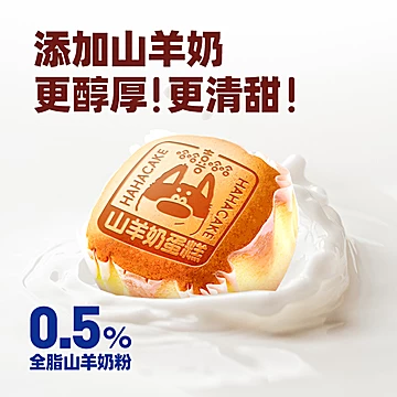 哈哈喜哈哈山羊奶蛋糕面包整箱早餐14个[3元优惠券]-寻折猪