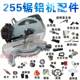 Power tool cutting machine 255 aluminum sawing machine