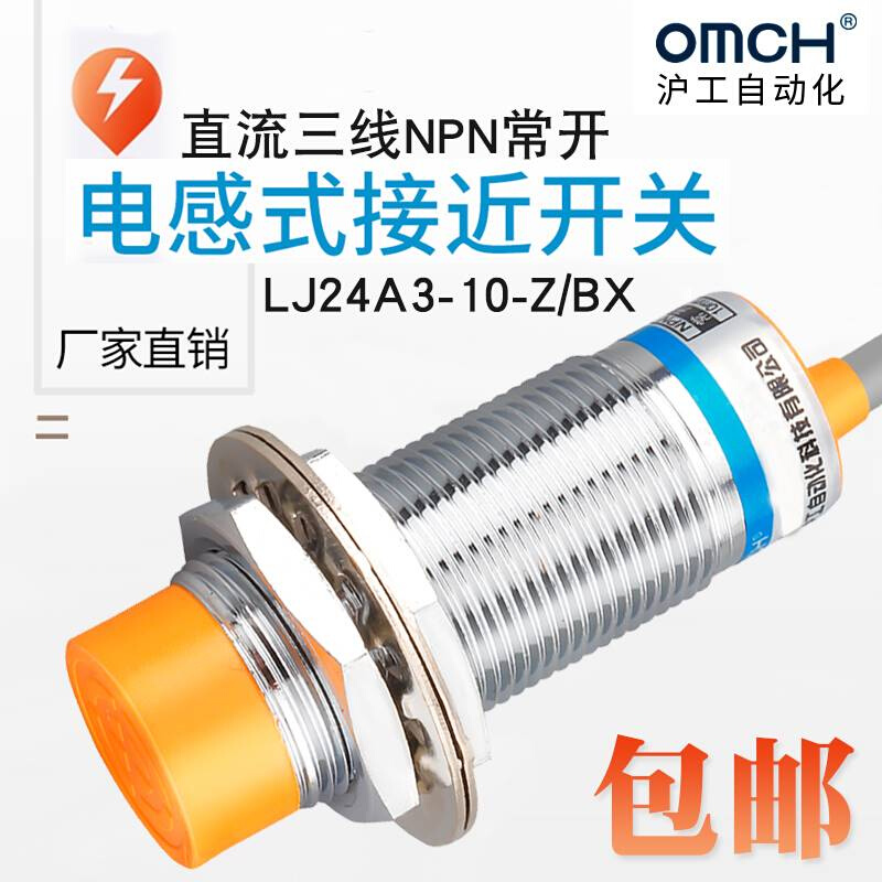 沪工接近开关LJ24A3-10-Z/BX直流三线NPN常开M24电感式金属传感器 - 图3