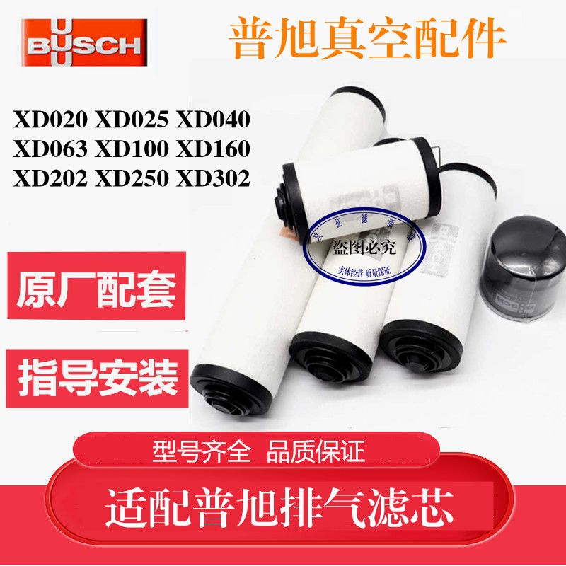 普旭XD真空泵滤芯XD100 160 202 250  302吸塑真空机械油雾过滤器 - 图3