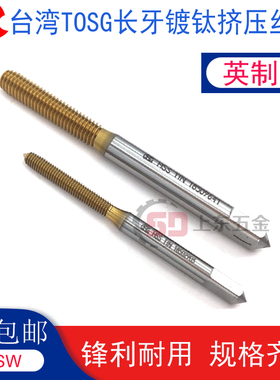 TOSG美制挤压丝攻0-80UNC5/16-184-40 6/8-32 10-24 镀钛挤牙丝锥