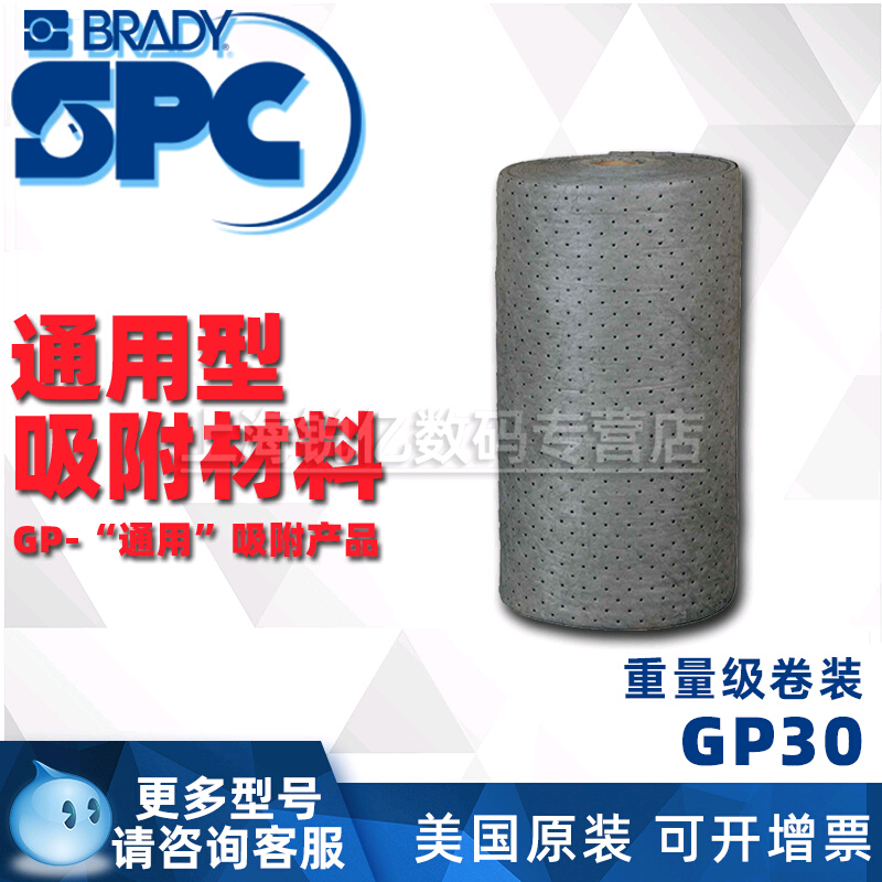 贝迪SPC吸附棉GP通用型GP100/200/30/MXU1000吸液卷吸液垫防泄漏-图0