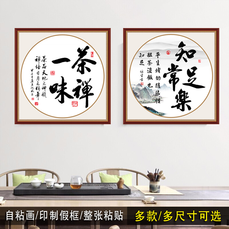 书法斗方字画奋斗励志学生标语办公室拼搏画知足常乐舍得自粘贴画 - 图2