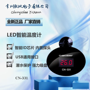 创宁CN-331 鱼缸电子温度计LED数显高精度智能水族箱鱼缸水温计