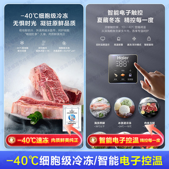 Haier freezer household minus 40 C quick freezing freezer