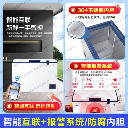 【零下-60/70度】海尔超低温冰柜家用冷冻柜速冻机商用冷柜旗舰店 - 图1