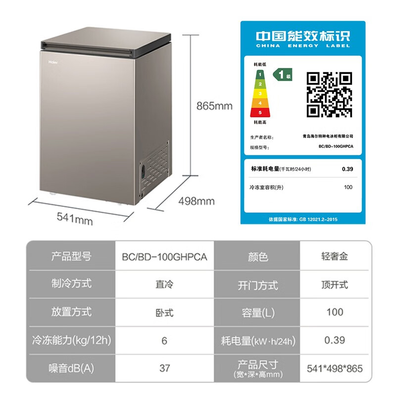 海尔冷柜家用100L升全冷冻冷藏小型冰柜家用商用减霜一级能效正品-图3