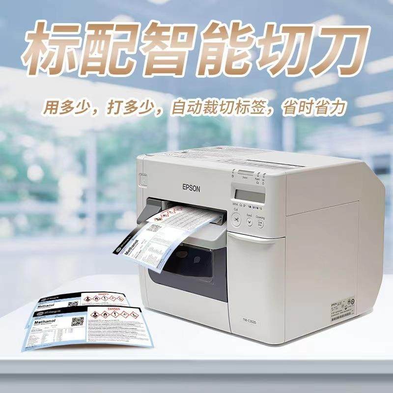 爱普生TM-C3520彩色不干胶标签打印机条码贴纸数码印刷彩色标签机,淘宝优惠券,粉丝福利购,淘宝优惠卷