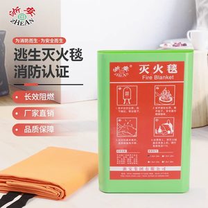 浙安灭火毯国标阻燃防火毯硅胶家庭厨房商用逃生消防专用认证