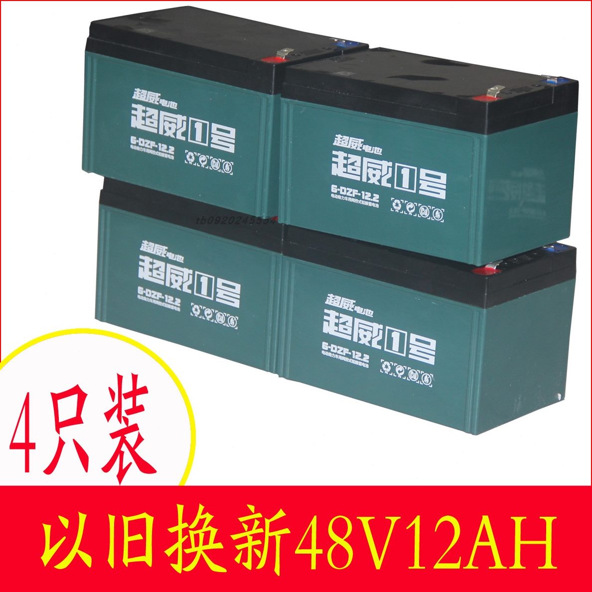 高档电动车电瓶12V45超威/三轮车204860/h原装/a电瓶车32铅酸电池 - 图1