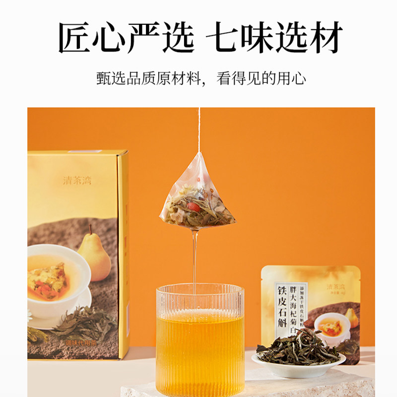 【山姆同款】大闽清茶湾铁皮石斛胖大海杞菊白茶袋泡茶白牡丹60包,淘宝优惠券,粉丝福利购,淘宝优惠卷