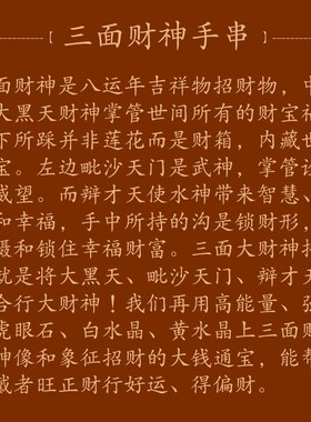 黄水晶虎眼石f三面财神招财聚财手串八方来财旺财运手链男转2024