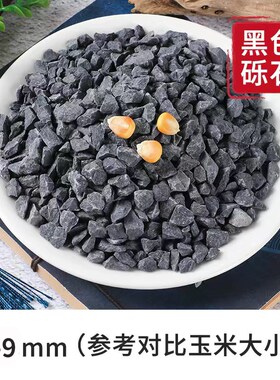 黑灰色砾石工程铺路庭院造景盆栽装饰庭院铺路黑色小石子颗粒