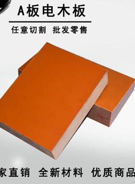 A级电木板 绝缘板 胶木板 电木棒 胶木棒 10mm 15  20MM