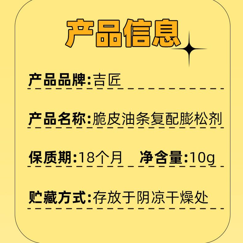 吉匠脆皮油条膨松剂无铝蓬松泡打粉家用小包炸油条精专用复配原料 - 图2