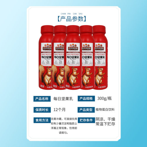 三只松鼠每日坚果乳300g/瓶便携坚果仁均衡即食植物蛋白饮料包邮 - 图0