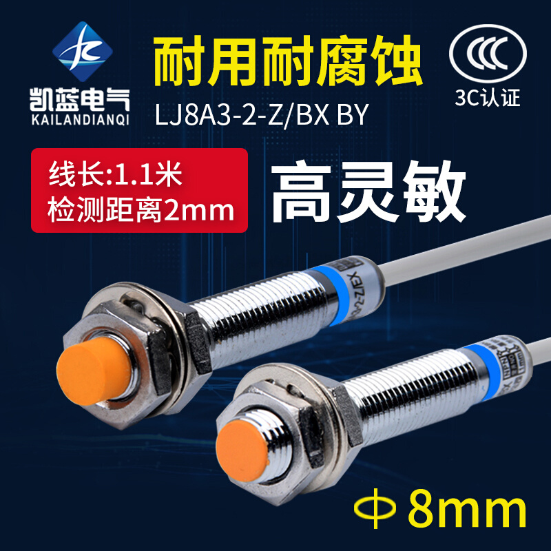 金属接近开关LJ8A3-2-Z/BX电感式传感器m8直流NPN三线常开2mm