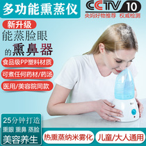 Smoked nose device smoked eye dry astringent instrument Children smoked steam nose eyes dry eye Steamed Face EYE Thermal Traditional Chinese Medicine