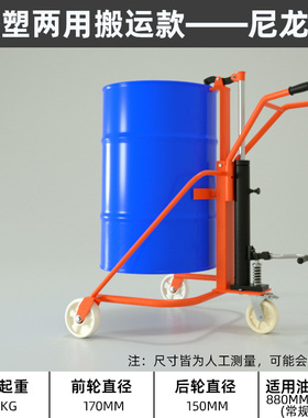 手动液压油桶搬运车拉铁桶塑料圆桶专用升降手推车叉车小拖车工具