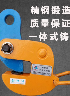 钢板吊钳起重翻转吊钩钢板夹子吊具水平钩子板钩卡子自锁吊具1T2