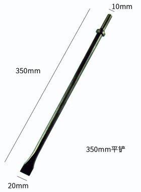 气铲配件35CM/45CM 长气铲铲刀风铲特长铲刀150/190/250 气铲通用
