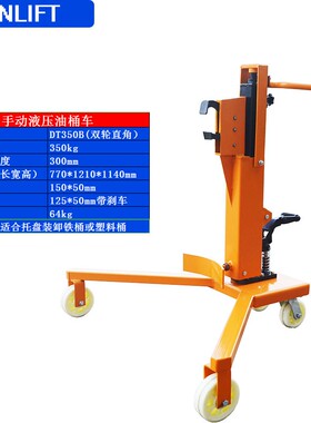 SENLIFT手动液压油桶搬运车升高装卸车450kg叉车铁桶塑料桶手推车