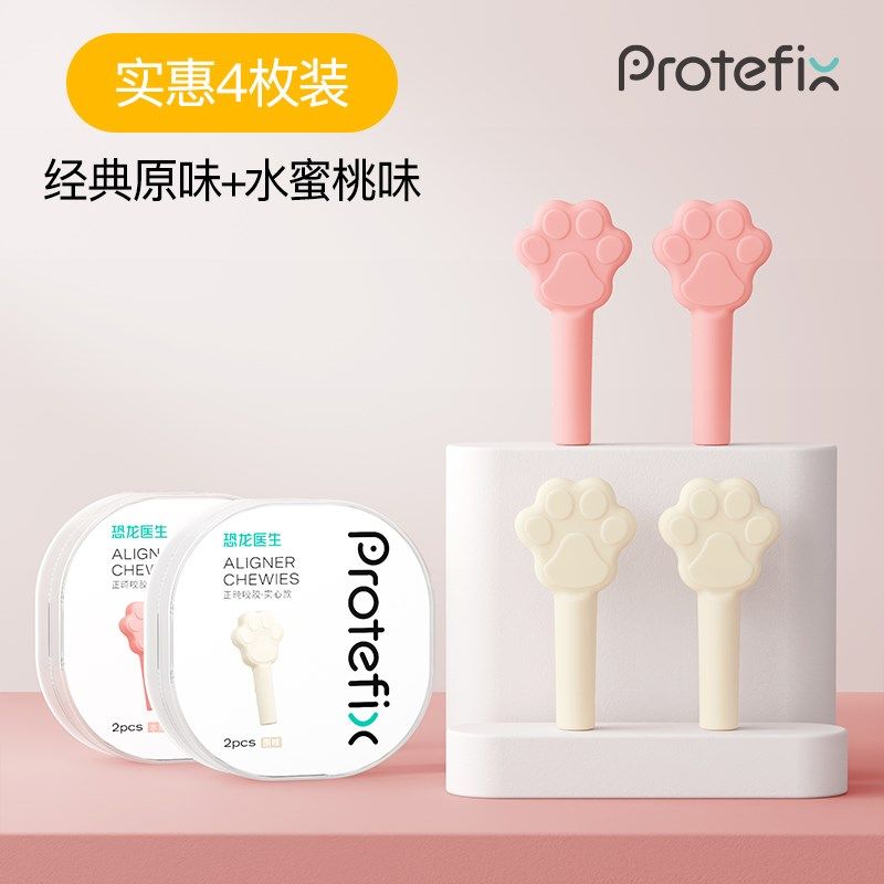 咬胶正畸专用咬胶棒牙齿矫正隐形牙套脸牙胶正畸咬合成人咬咬胶,淘宝优惠券,粉丝福利购,淘宝优惠卷