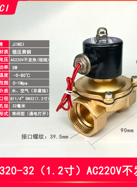 常闭电磁阀水管电磁控制阀AC220V开关铜进水阀24V货车淋水4分6分