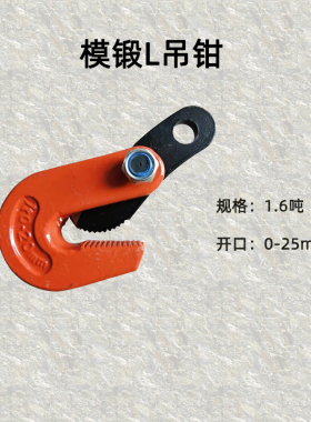 起重吊装L型模锻横吊吊钳钢板起重钳钢板钳钢板夹钢板钩0.8吨5t