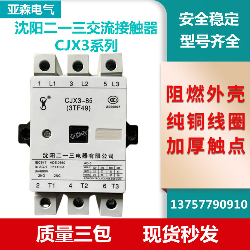 交流接触器CJX3-22-32-45-63-75-85 AC110V 220V 380V - 图1