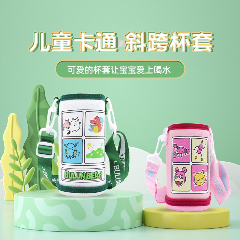 儿童保温杯套水杯套便携可拆卸背带PU卡通可爱水壶套通用保护套,淘宝优惠券,粉丝福利购,淘宝优惠卷