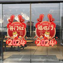 2024 New Year Decorative Glass Door Stickers for Spring Festival Longyear Shop Windows Sticker Static Sticker door Red Workplace Placement stickers