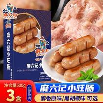 Hemp Six Notes Small Wang Intestines Pure Savory Meat Sausage Volcanic Stone Original Taste Black Pepper Taste Barbecue Sausage Pork Sausage 500g 3 Boxed