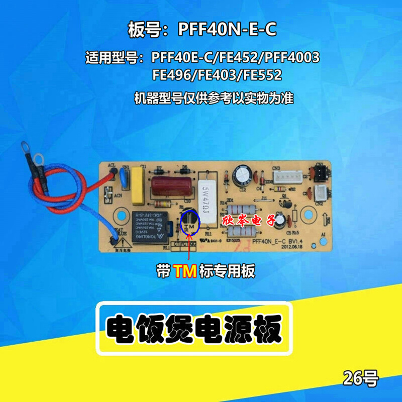 。电饭煲电源板BT1-PFF3040E-P/PFF40N-E-C/BT1-PFF40E-C-1-P15带 - 图0