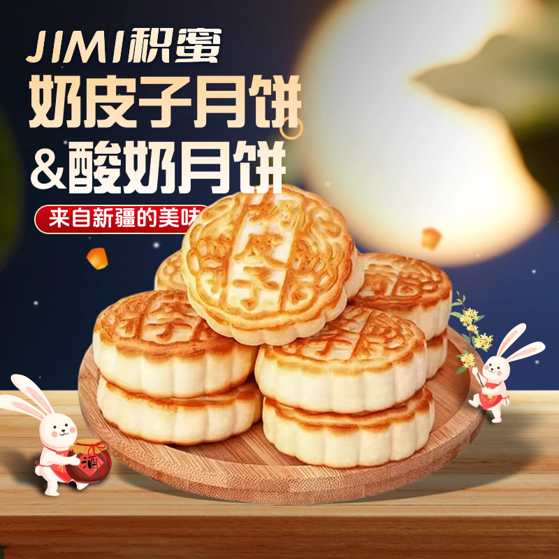 奶皮子月饼新疆积蜜月饼酸奶月饼袋装手工制作中秋节月饼