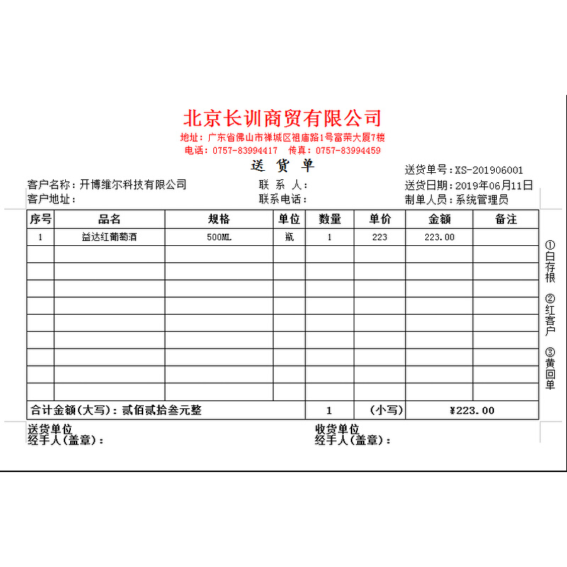 。送货单打印软件/销售清单 发货出库票据管理系统 - 图3