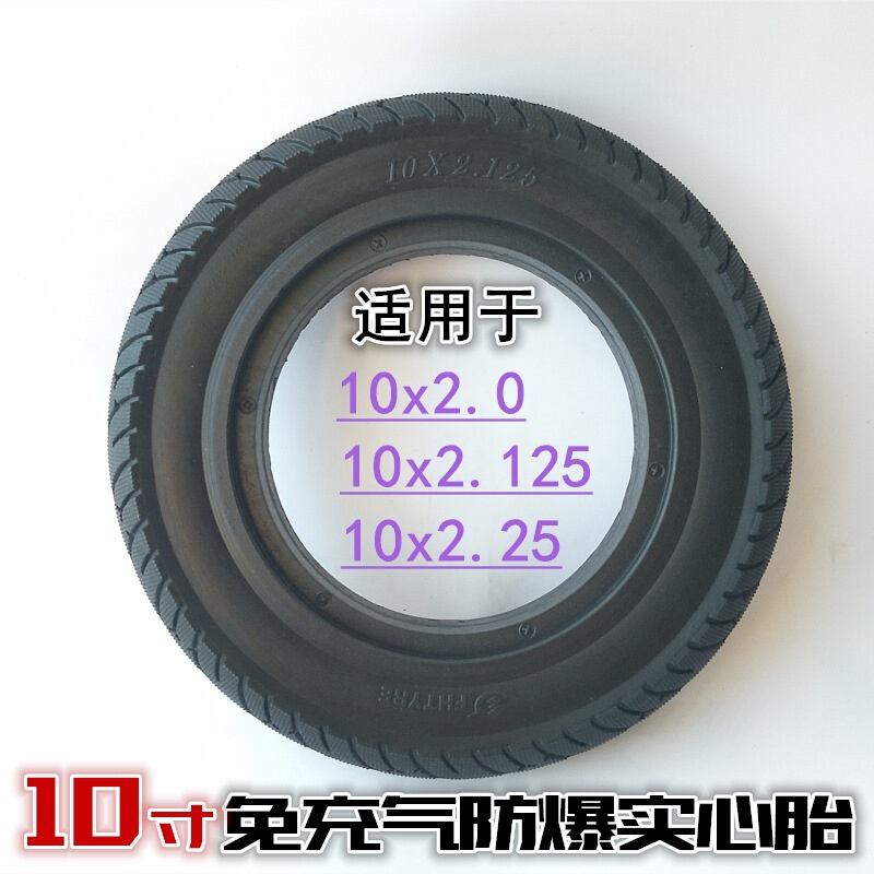 10寸电动滑板车轮胎防爆实心胎免内胎外胎10X2/2.125/2.25真空胎 - 图0