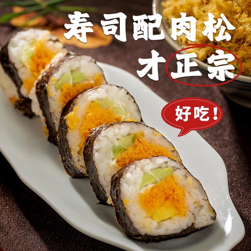 鼎日有福建海苔碎肉松烘焙专用老字号寿司即食商用营养早餐儿童