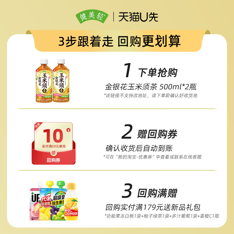 【试用】健美轻 金银花玉米须茶饮料0糖0卡植物饮品 500ml*2瓶,淘宝优惠券,粉丝福利购,淘宝优惠卷