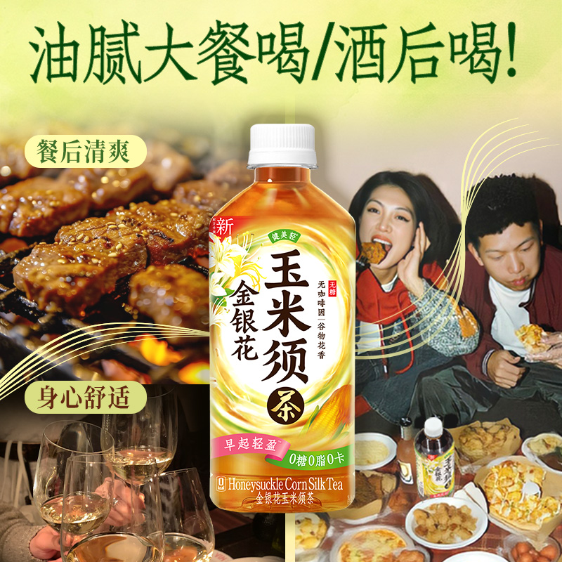 【所有女生的衣橱直播间】健美轻 金银花玉米须茶整箱 500ml*15瓶 - 图2