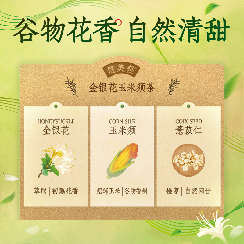 【李佳琦直播推荐】健美轻 金银花玉米须茶 500ml*5瓶,淘宝优惠券,粉丝福利购,淘宝优惠卷