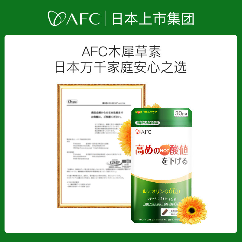 AFC日本木犀草素精华胶囊关节中老年人保健品非芹菜籽西芹籽 - 图3