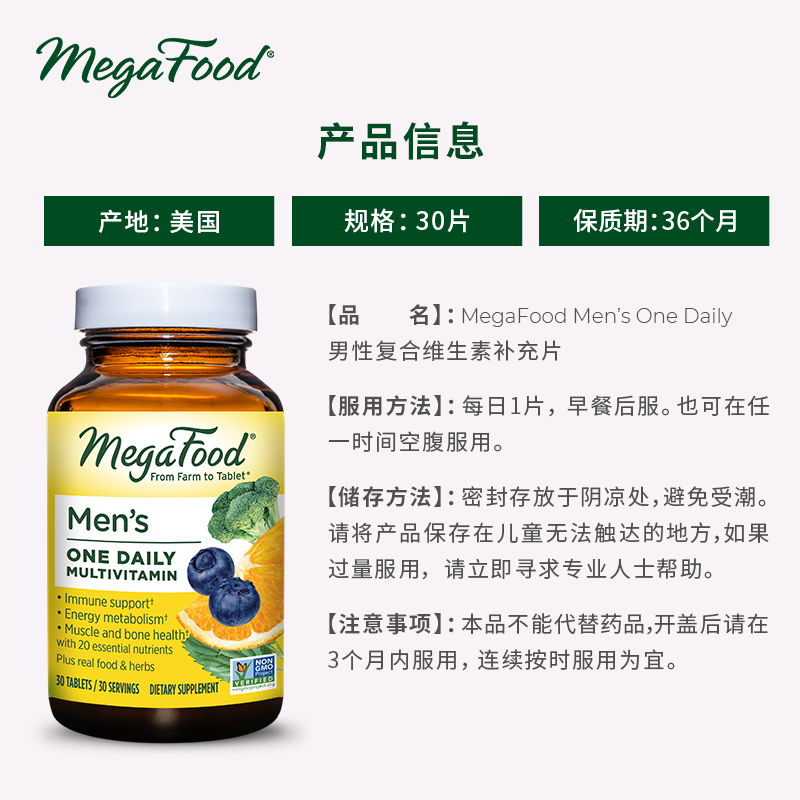 美国MegaFood进口男性复合维生素多维片含维生素a c d3 b族 30片 - 图2