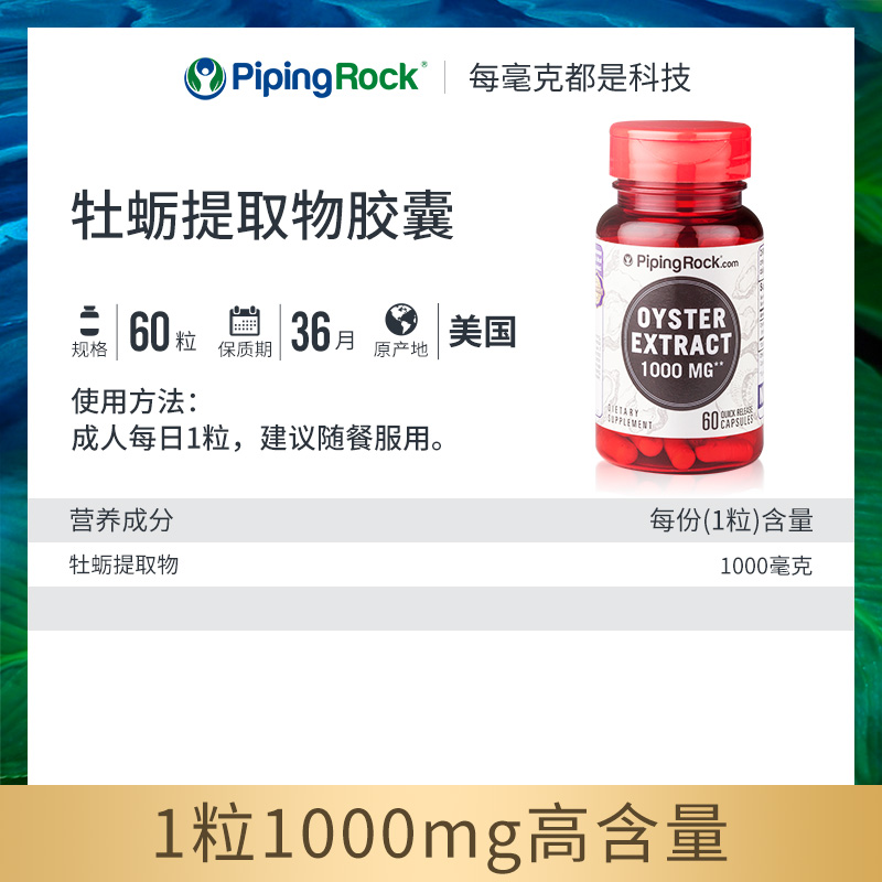 美国进口正品 PipingRock朴诺牡蛎胶囊+玛卡营养片+番茄红素胶囊 - 图0