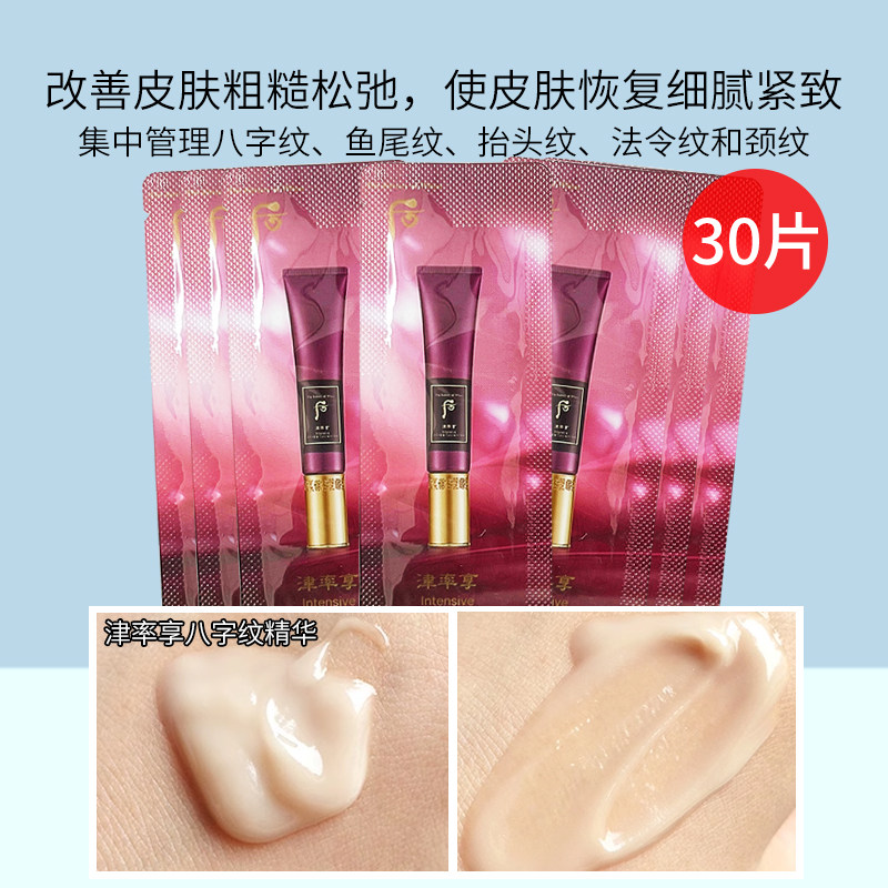 whoo后小样津率享系列水乳面霜眼霜八字纹精华护肤品试用装正品,淘宝优惠券,粉丝福利购,淘宝优惠卷