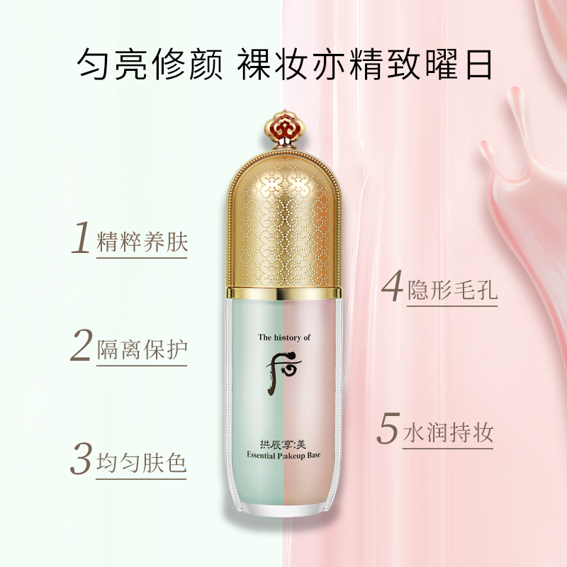 保税Whoo后拱辰享美玉容精华妆前隔离乳霜40ml  粉绿色单支/套盒 - 图0