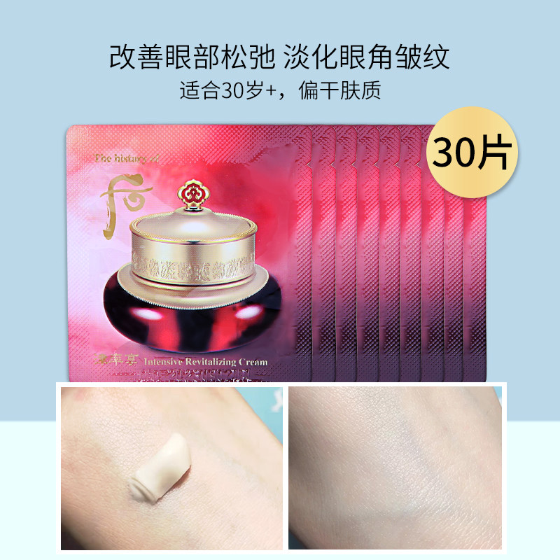 whoo后小样津率享系列水乳面霜眼霜八字纹精华护肤品试用装正品,淘宝优惠券,粉丝福利购,淘宝优惠卷